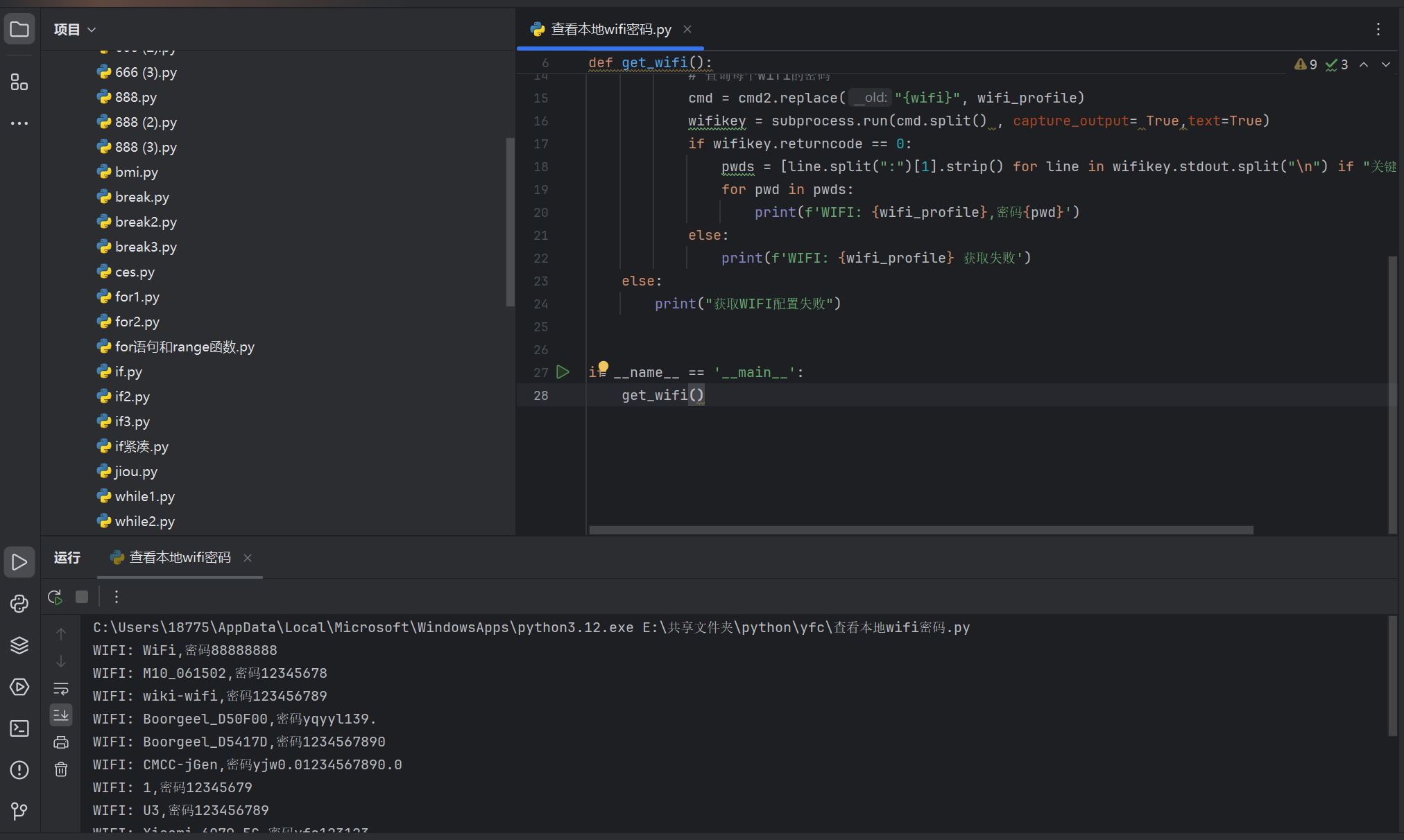 如何查看本地WiFi密码？