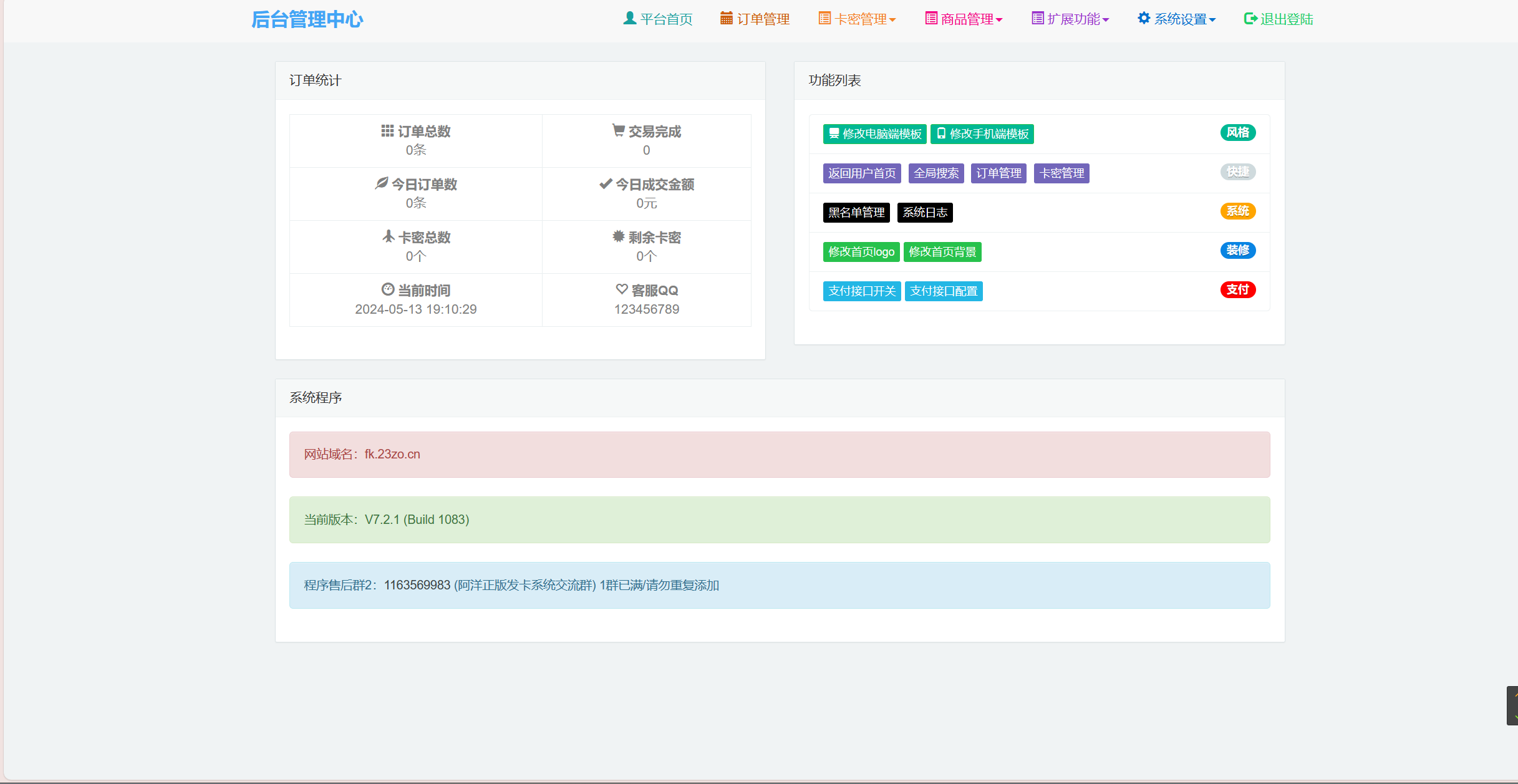 阿洋发卡网--正版开源