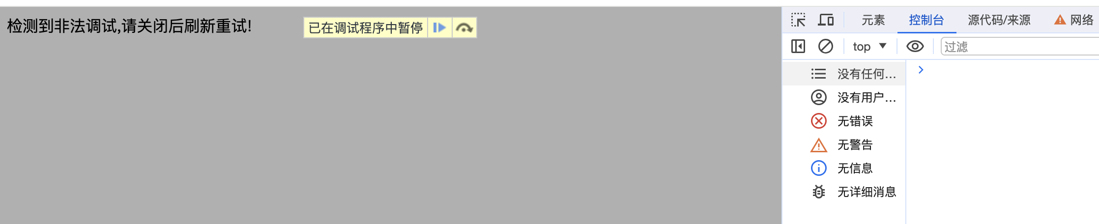 网页禁止调试抓包代码 js禁用控制台、f12 、禁止查看源代码